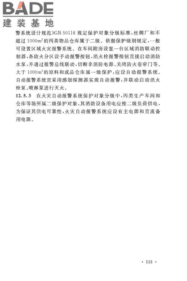 丝绸工厂设计规范_页面_123.jpg