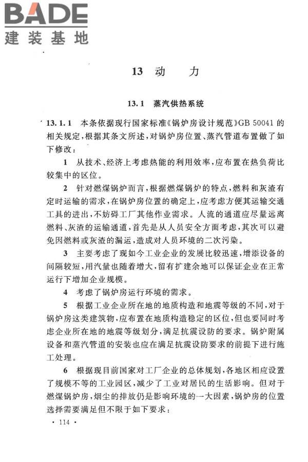 丝绸工厂设计规范_页面_124.jpg