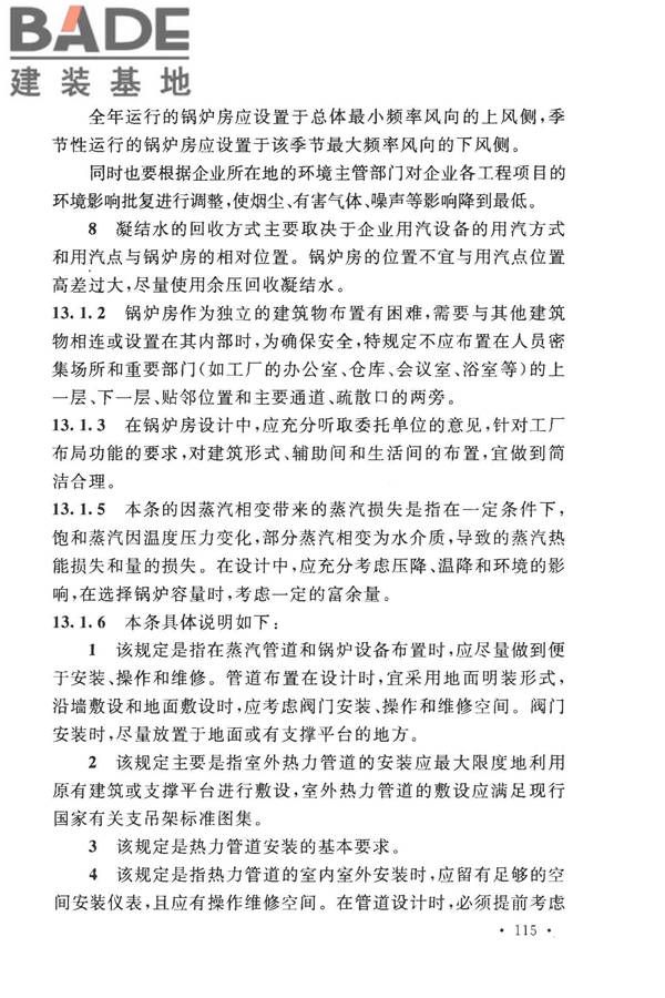 丝绸工厂设计规范_页面_125.jpg