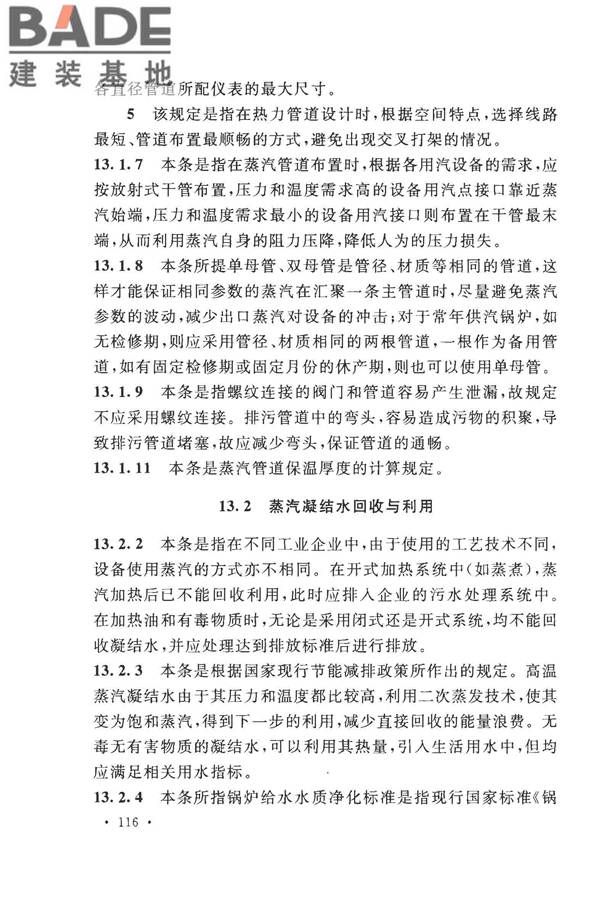 丝绸工厂设计规范_页面_126.jpg