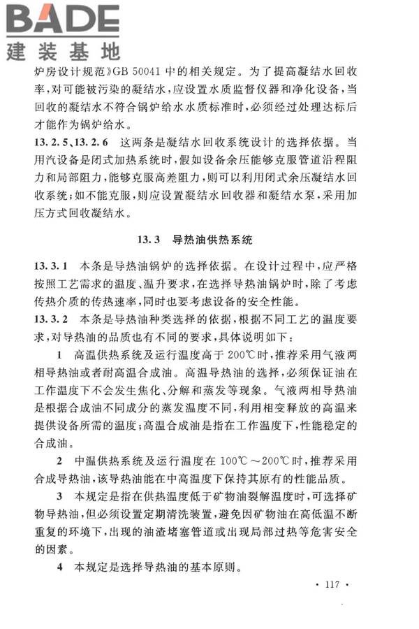 丝绸工厂设计规范_页面_127.jpg