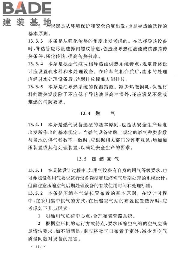 丝绸工厂设计规范_页面_128.jpg