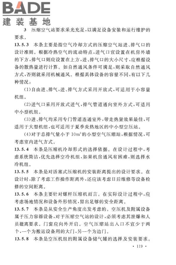 丝绸工厂设计规范_页面_129.jpg