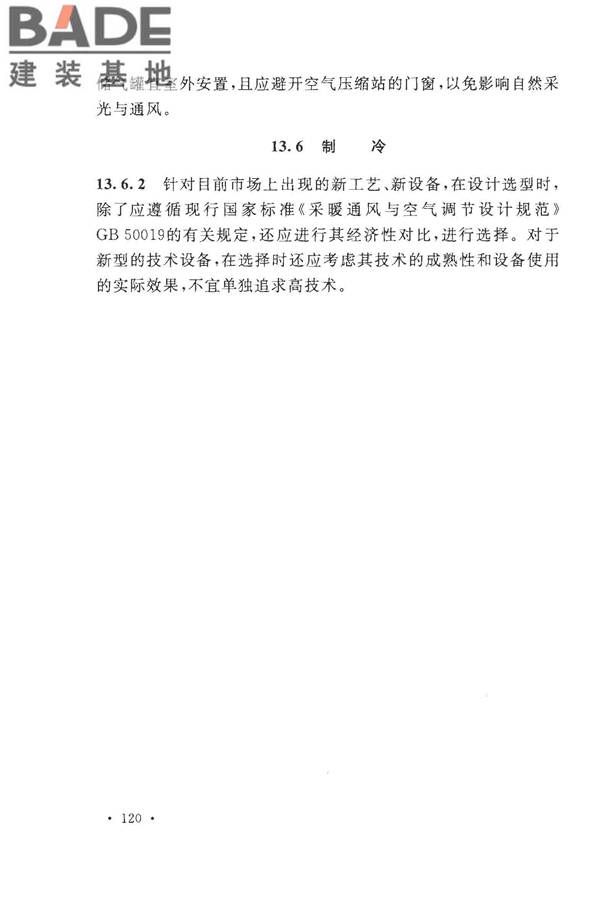丝绸工厂设计规范_页面_130.jpg