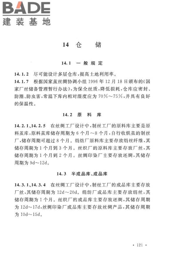 丝绸工厂设计规范_页面_131.jpg
