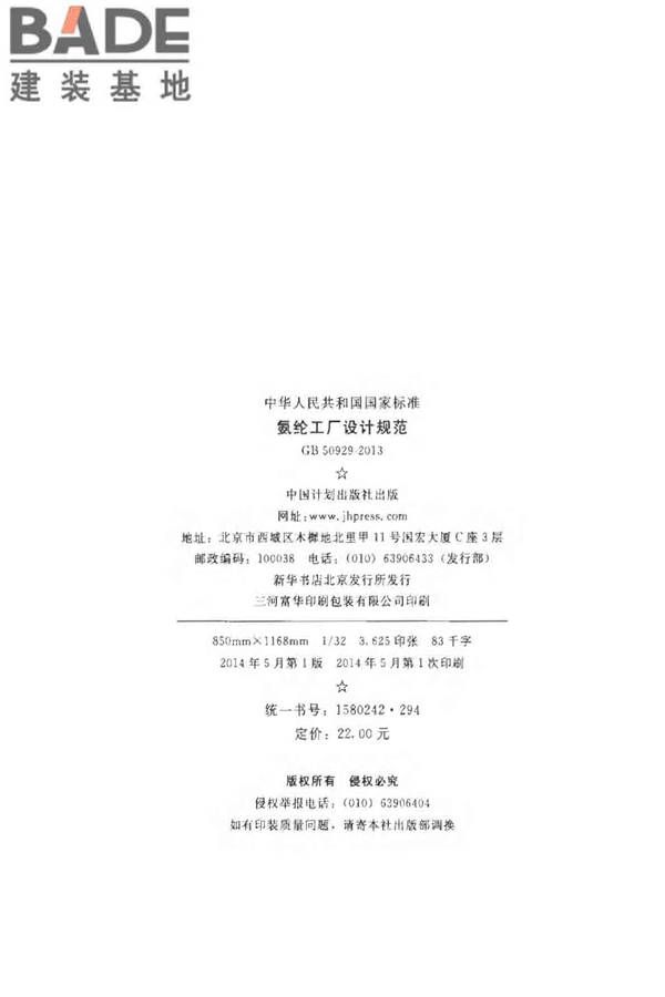 氨纶工厂设计规范_页面_003.jpg
