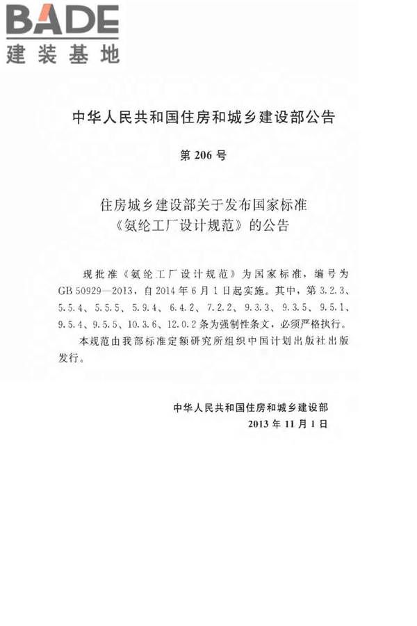 氨纶工厂设计规范_页面_004.jpg