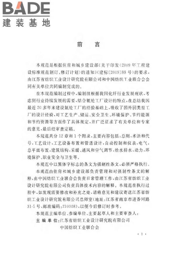 氨纶工厂设计规范_页面_005.jpg