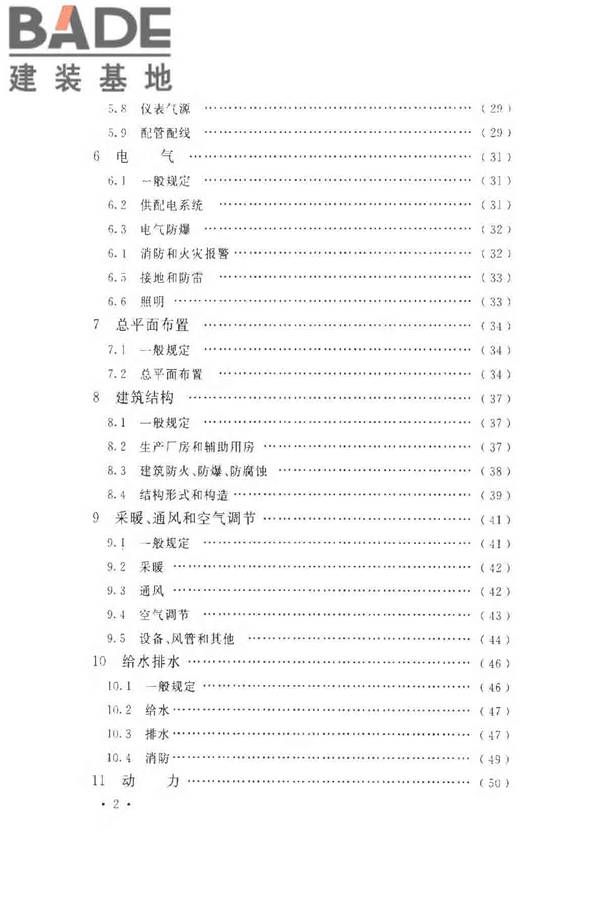 氨纶工厂设计规范_页面_008.jpg
