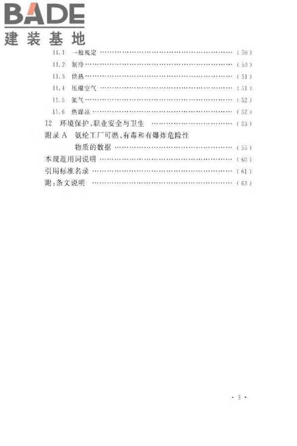 氨纶工厂设计规范_页面_009.jpg