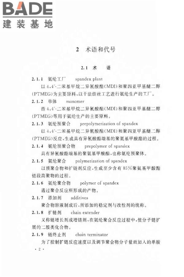 氨纶工厂设计规范_页面_014.jpg
