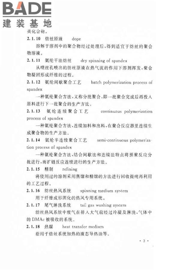氨纶工厂设计规范_页面_015.jpg