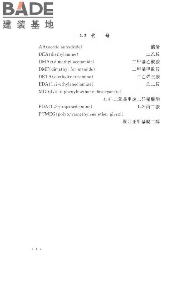 氨纶工厂设计规范_页面_016.jpg
