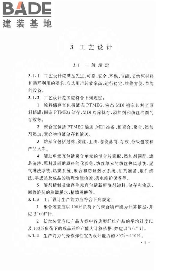 氨纶工厂设计规范_页面_017.jpg