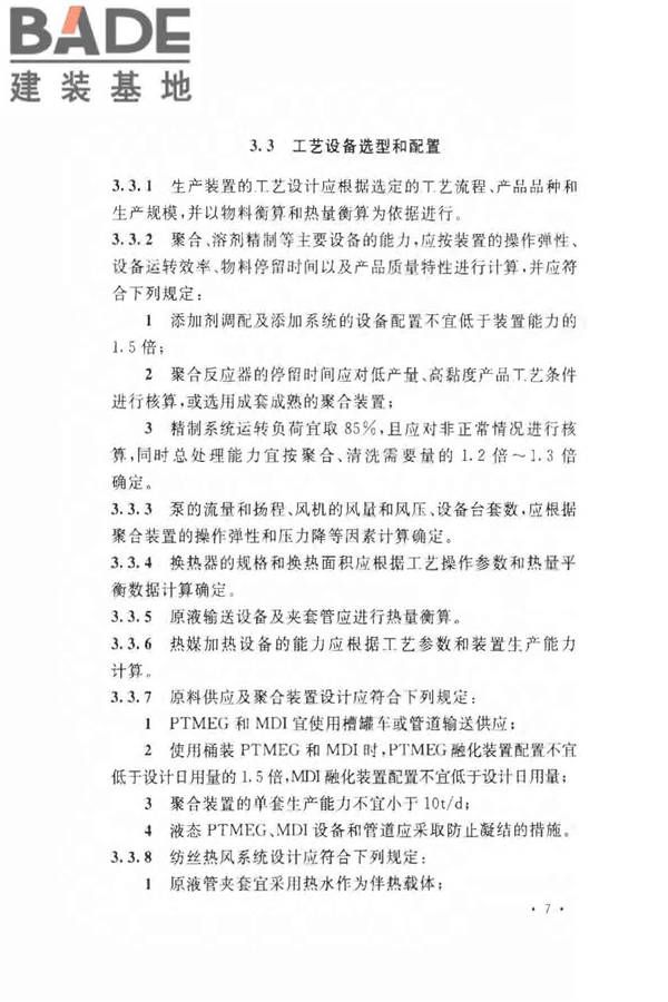 氨纶工厂设计规范_页面_019.jpg