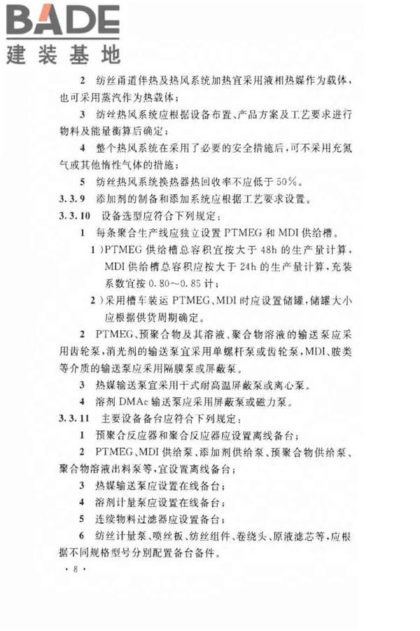 氨纶工厂设计规范_页面_020.jpg