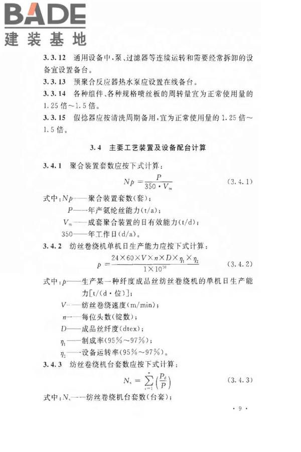 氨纶工厂设计规范_页面_021.jpg