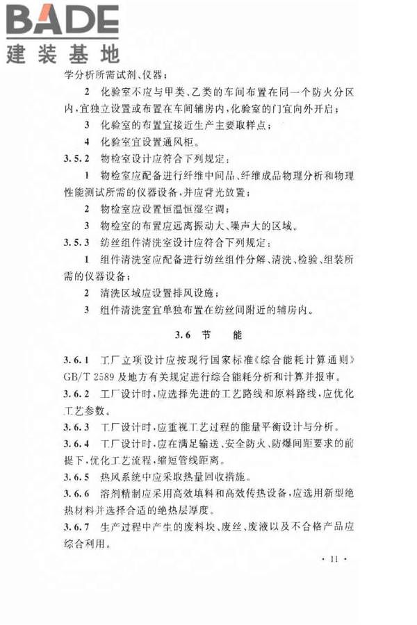 氨纶工厂设计规范_页面_023.jpg