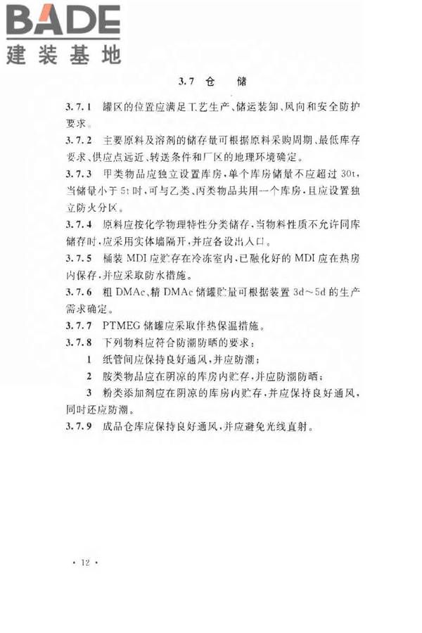 氨纶工厂设计规范_页面_024.jpg