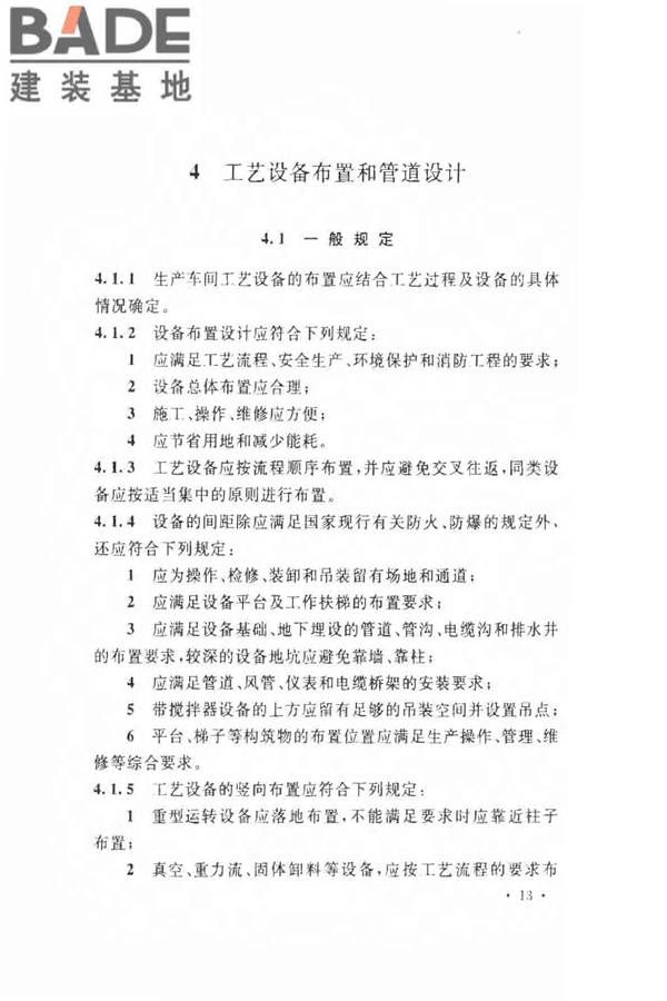 氨纶工厂设计规范_页面_025.jpg