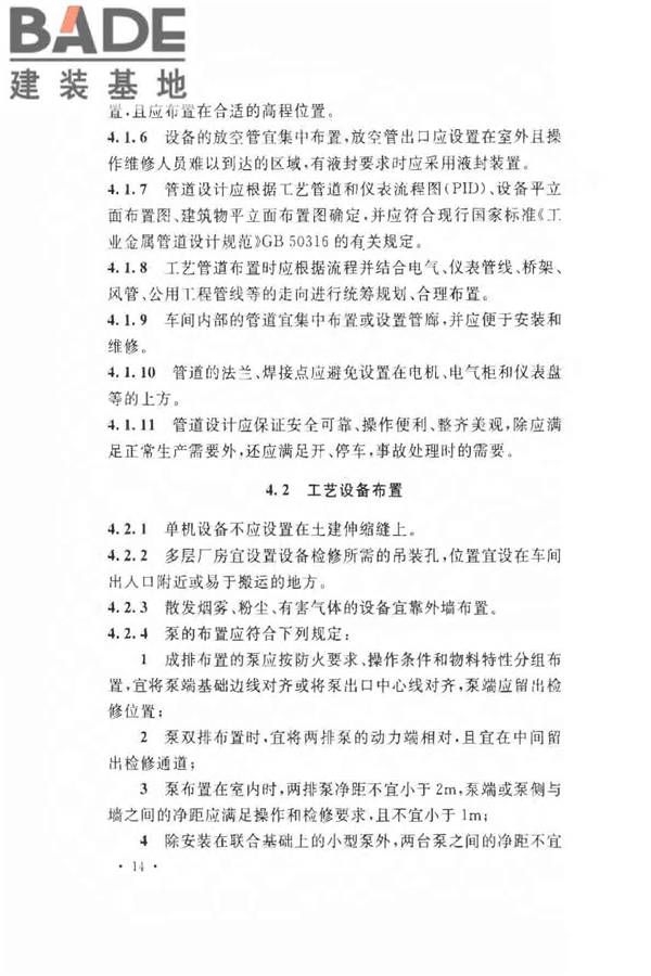氨纶工厂设计规范_页面_026.jpg