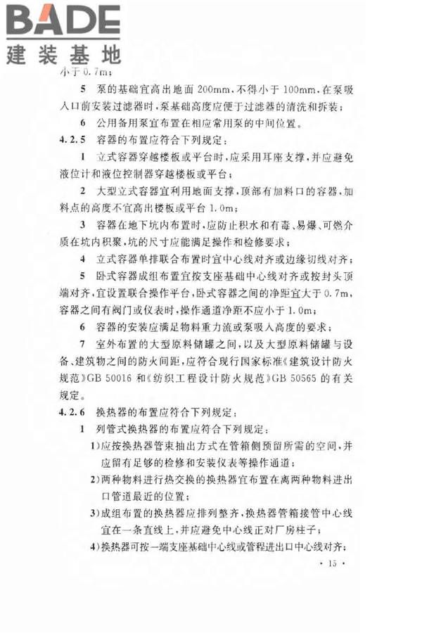 氨纶工厂设计规范_页面_027.jpg