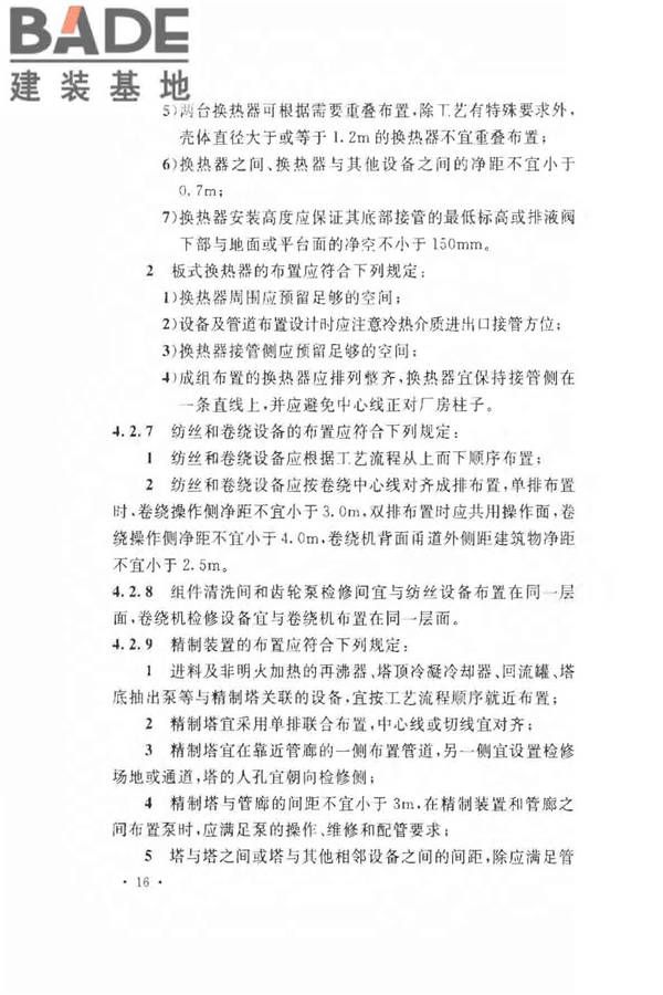 氨纶工厂设计规范_页面_028.jpg