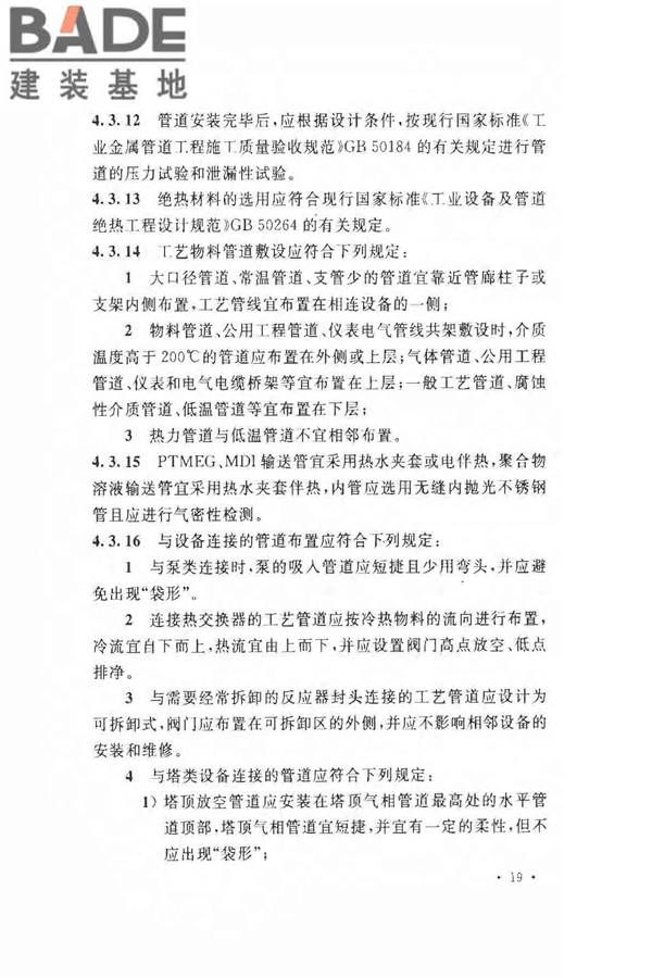 氨纶工厂设计规范_页面_031.jpg