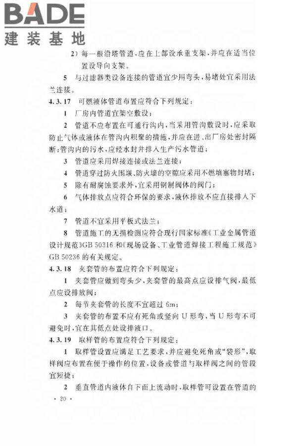 氨纶工厂设计规范_页面_032.jpg