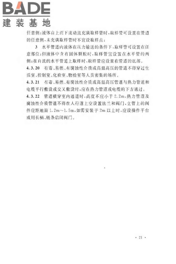 氨纶工厂设计规范_页面_033.jpg