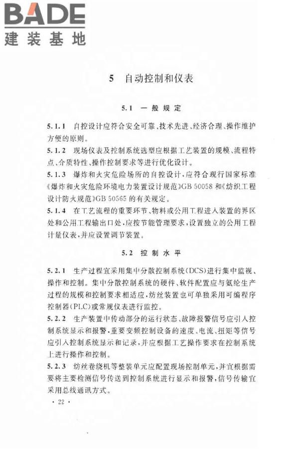 氨纶工厂设计规范_页面_034.jpg