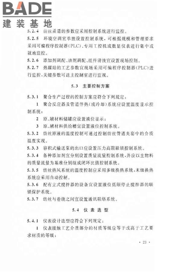 氨纶工厂设计规范_页面_035.jpg