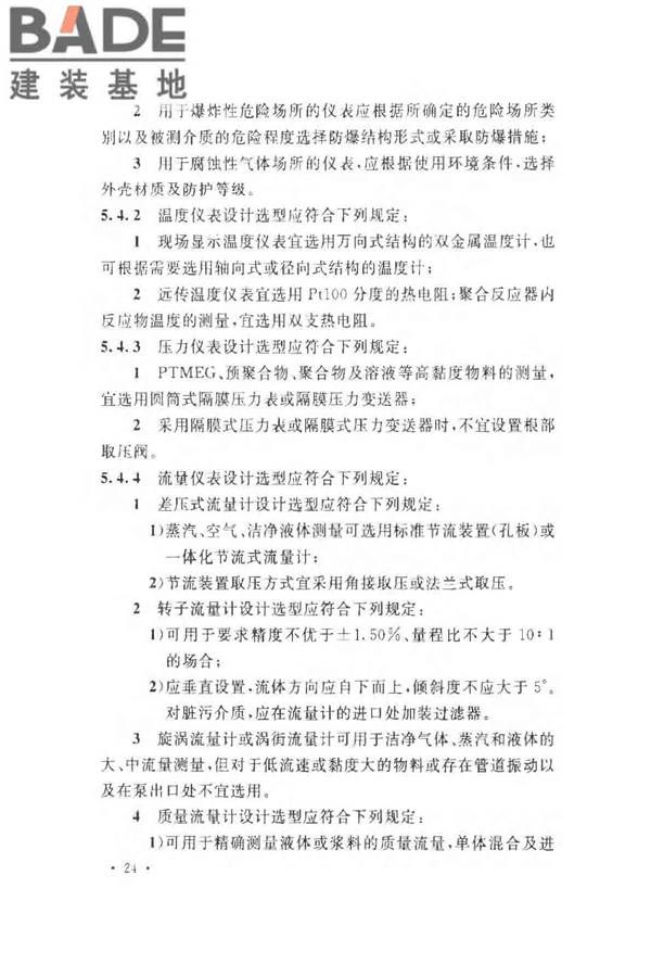 氨纶工厂设计规范_页面_036.jpg