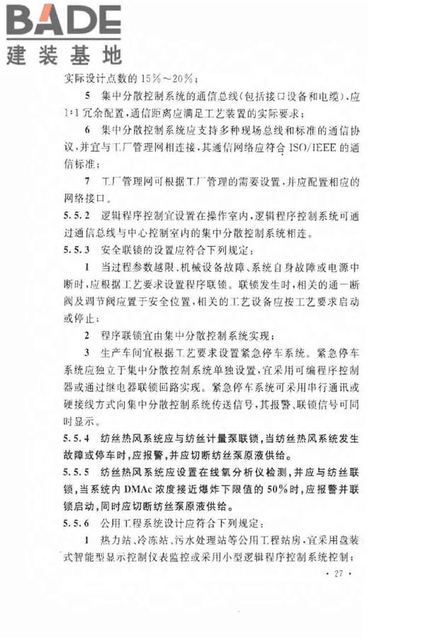 氨纶工厂设计规范_页面_039.jpg