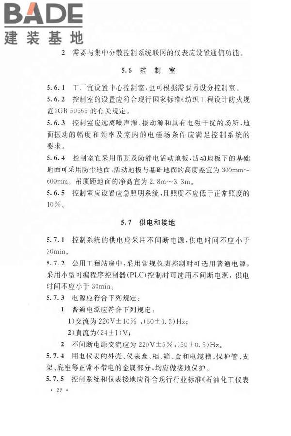 氨纶工厂设计规范_页面_040.jpg