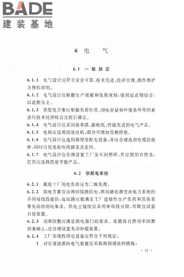 氨纶工厂设计规范_页面_043.jpg