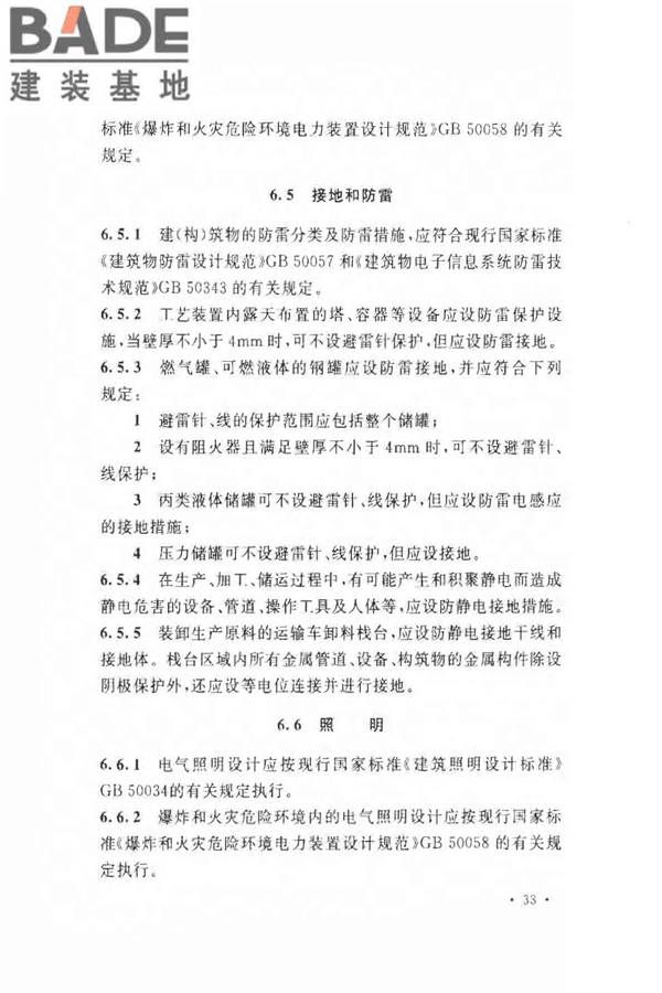 氨纶工厂设计规范_页面_045.jpg