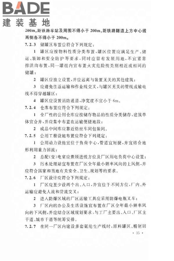 氨纶工厂设计规范_页面_047.jpg