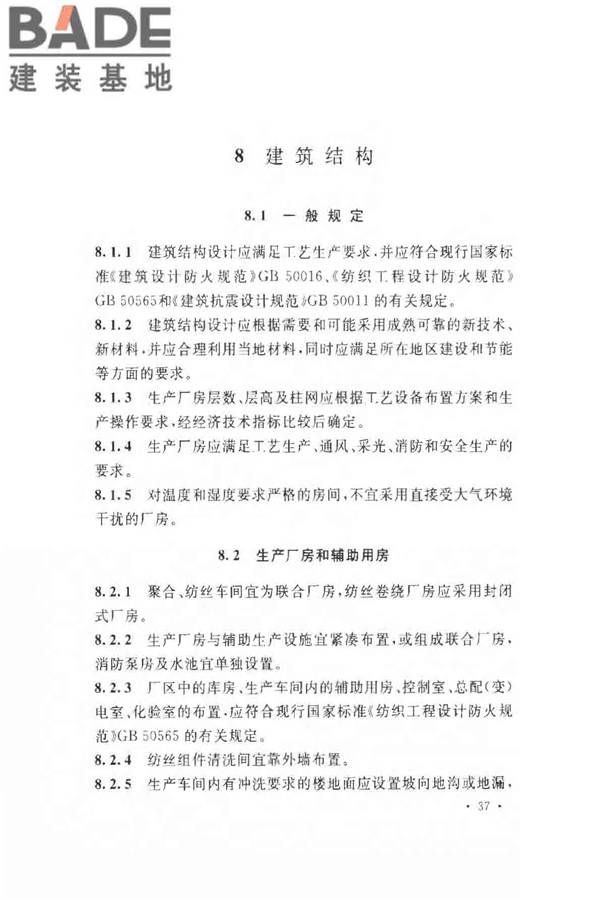 氨纶工厂设计规范_页面_049.jpg