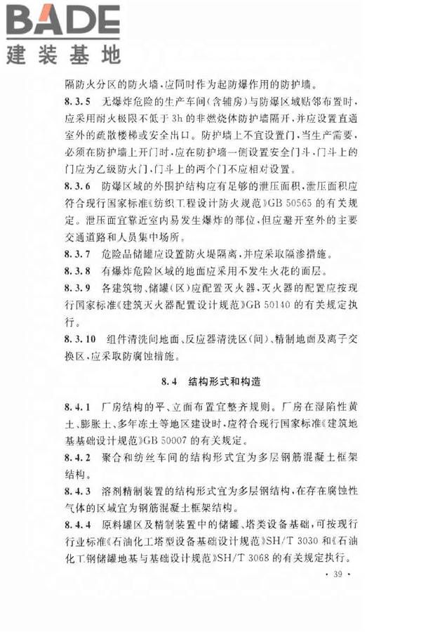 氨纶工厂设计规范_页面_051.jpg