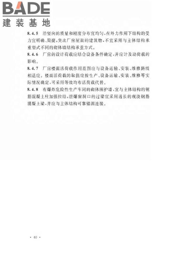 氨纶工厂设计规范_页面_052.jpg