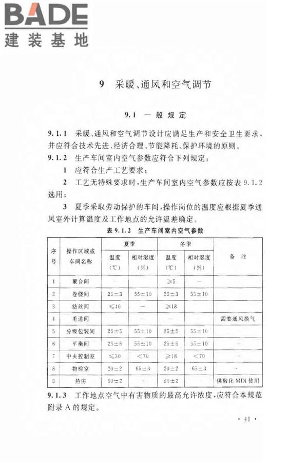 氨纶工厂设计规范_页面_053.jpg