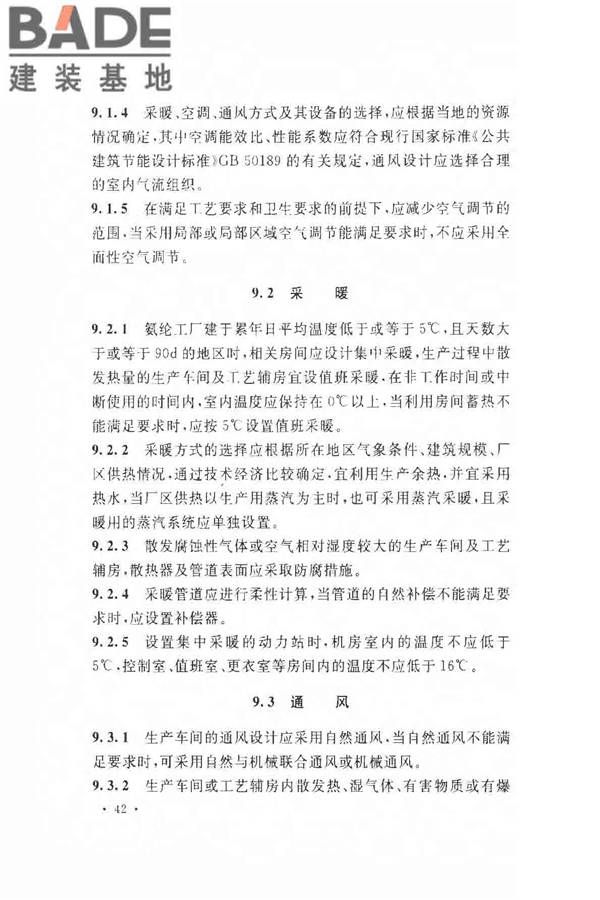 氨纶工厂设计规范_页面_054.jpg