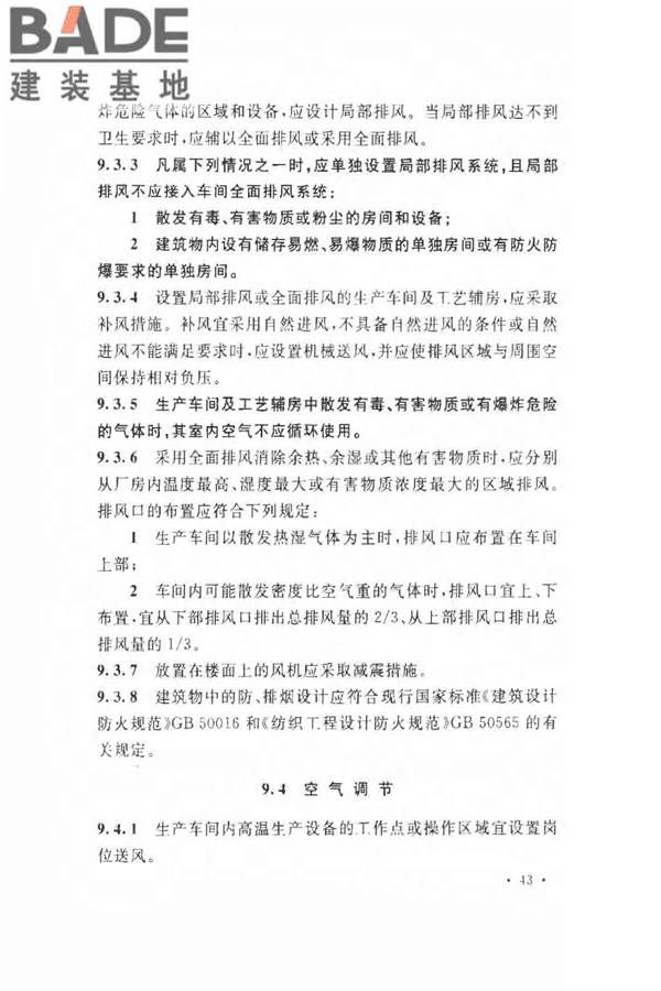 氨纶工厂设计规范_页面_055.jpg
