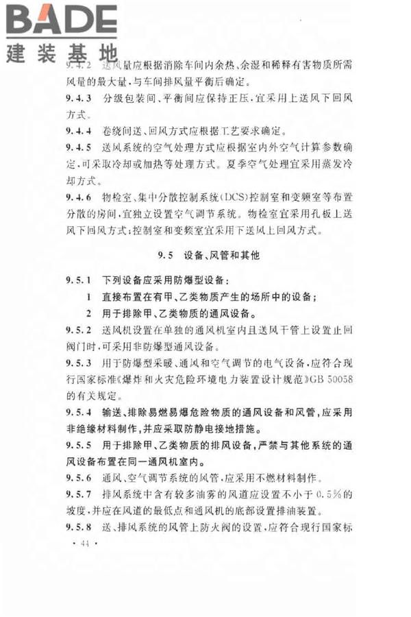 氨纶工厂设计规范_页面_056.jpg
