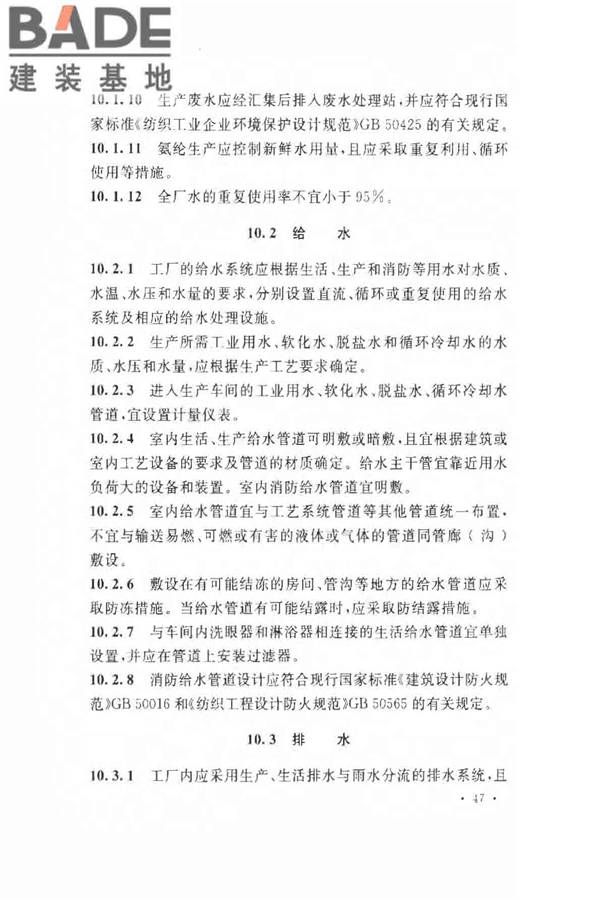 氨纶工厂设计规范_页面_059.jpg