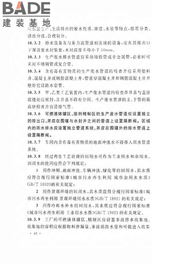 氨纶工厂设计规范_页面_060.jpg