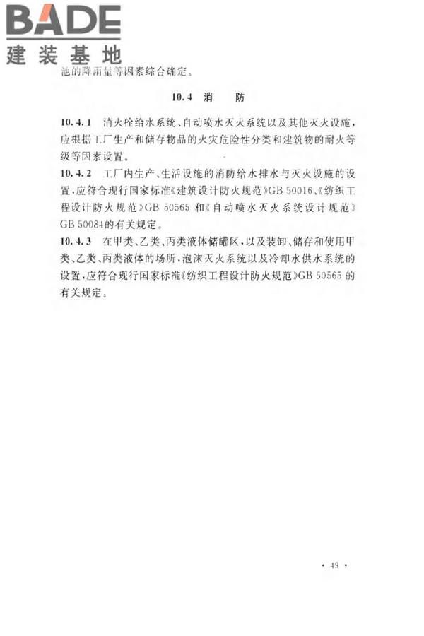 氨纶工厂设计规范_页面_061.jpg