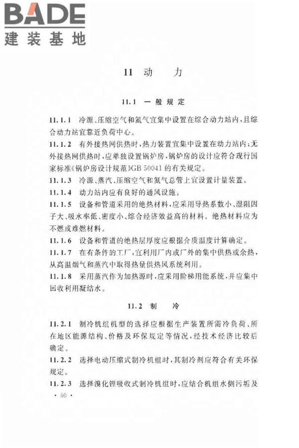 氨纶工厂设计规范_页面_062.jpg
