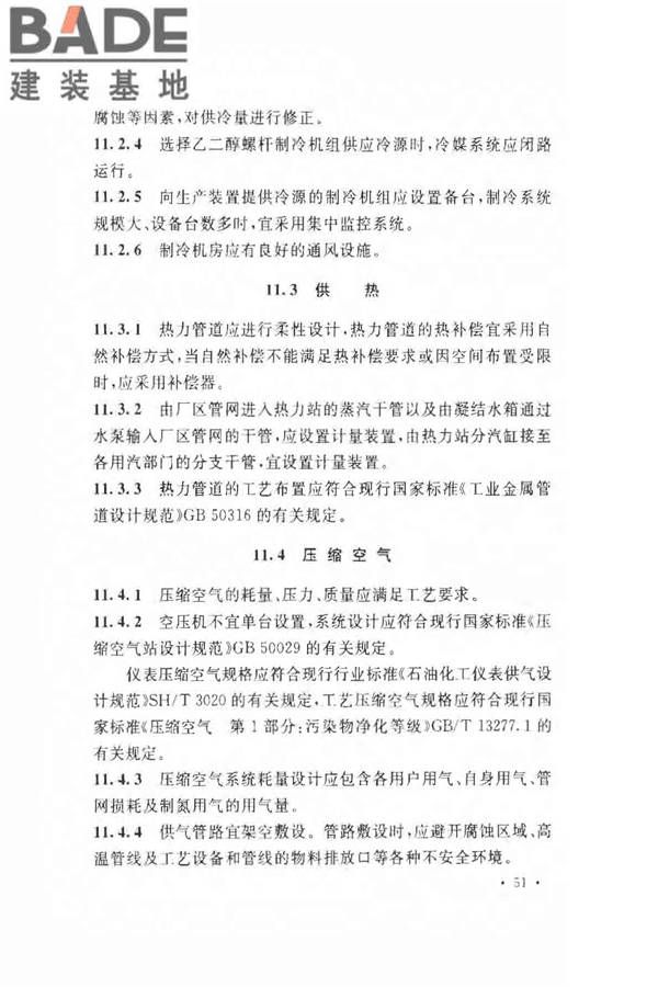 氨纶工厂设计规范_页面_063.jpg